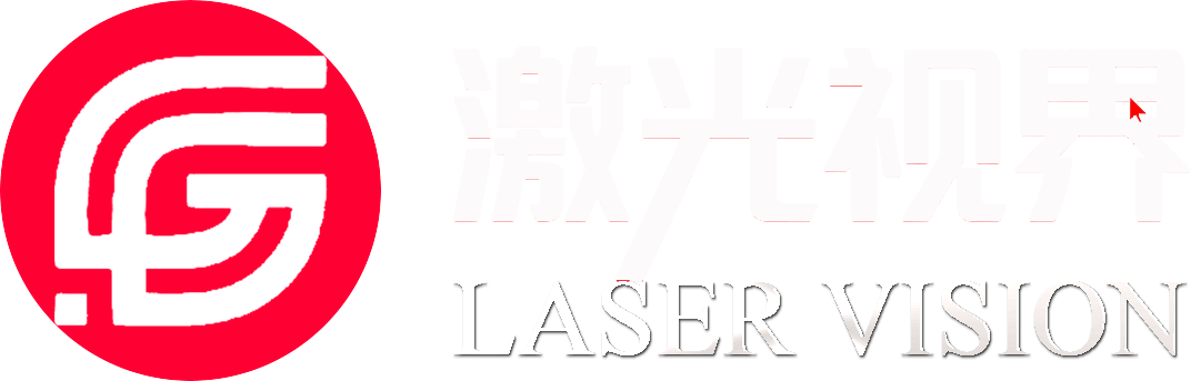 激光视界